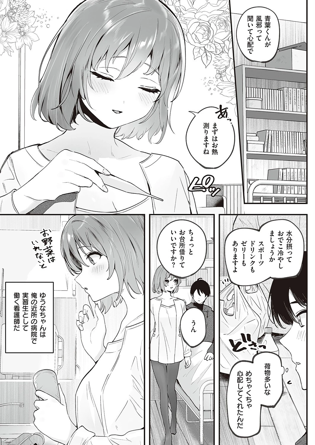 ナースの彼女が家に来た（単話） 3ページ