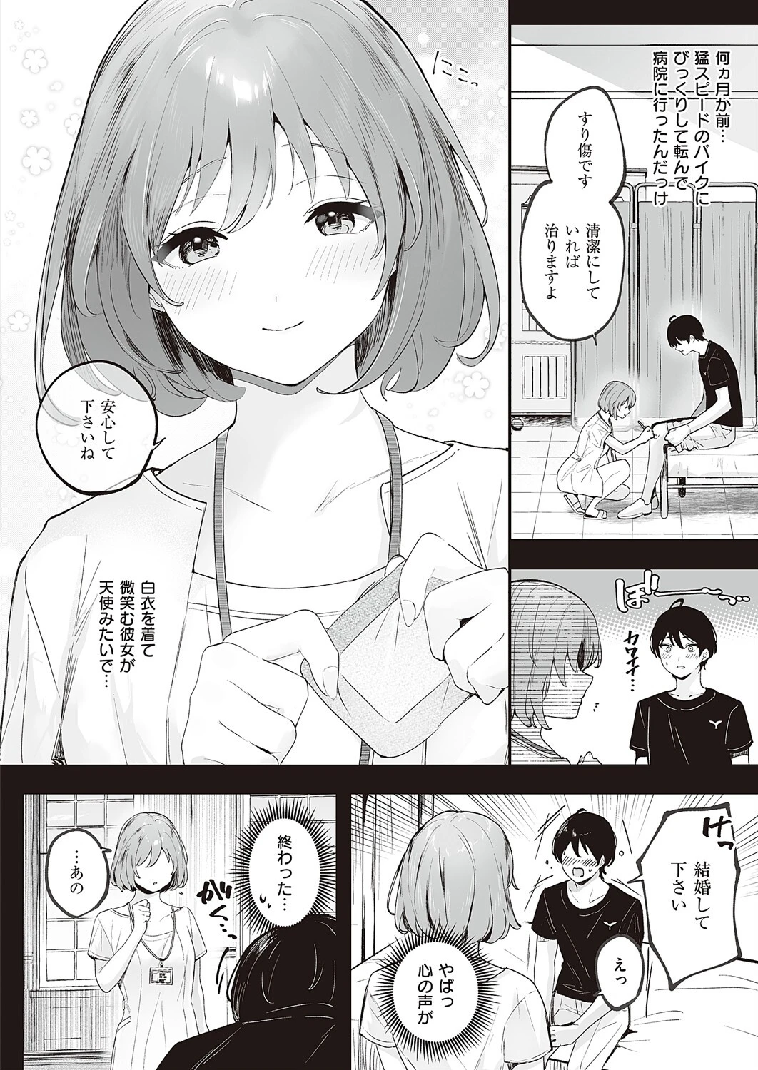 ナースの彼女が家に来た（単話） 4ページ