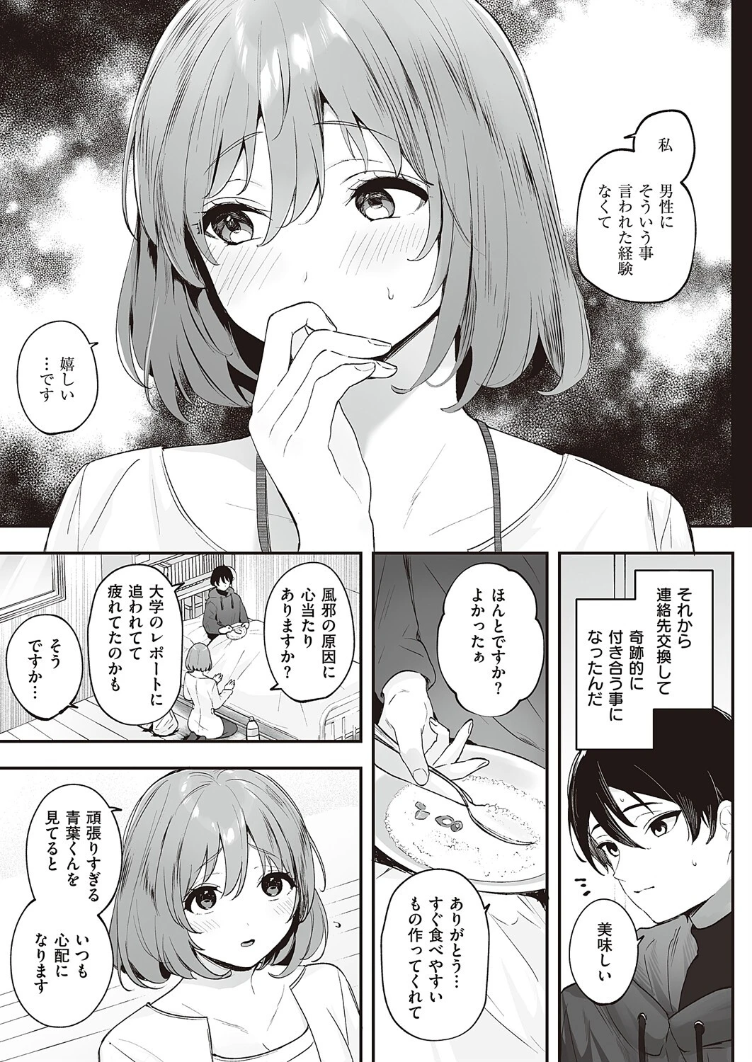 ナースの彼女が家に来た（単話） 5ページ
