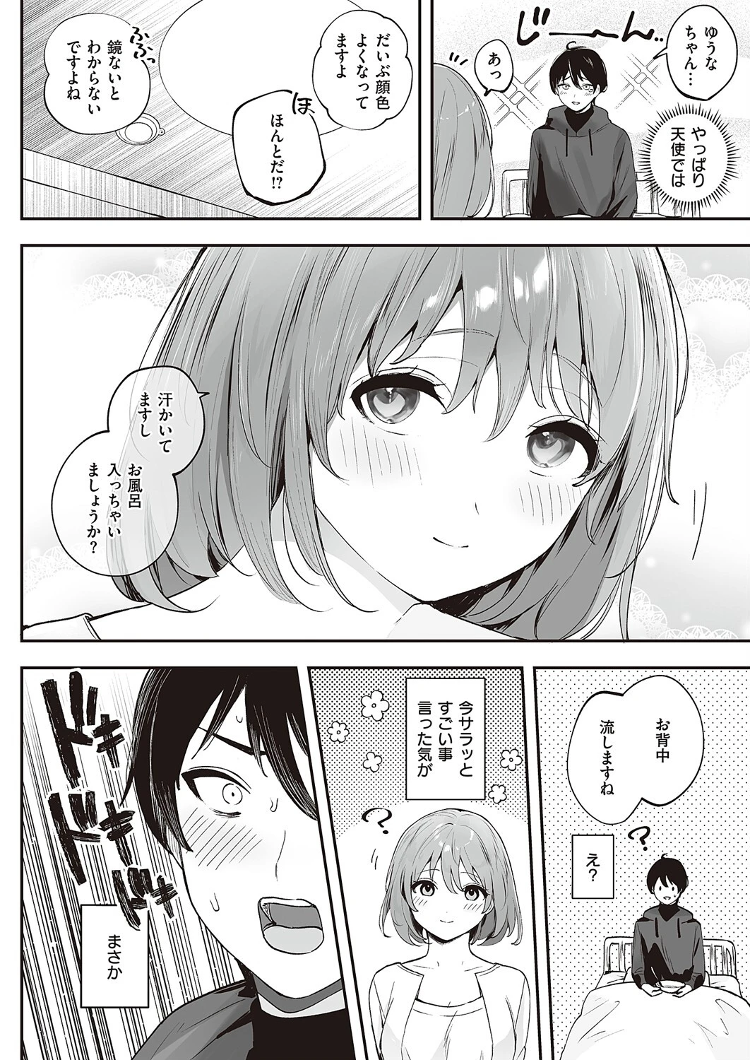 ナースの彼女が家に来た（単話） 6ページ