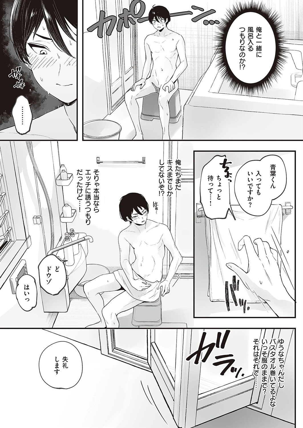 ナースの彼女が家に来た（単話） 7ページ