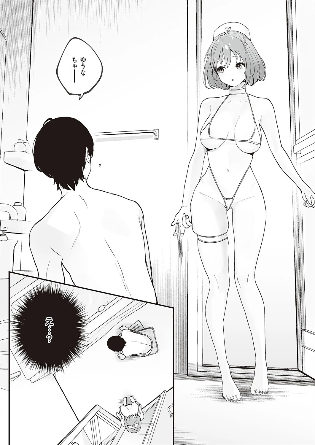ナースの彼女が家に来た（単話） 8ページ