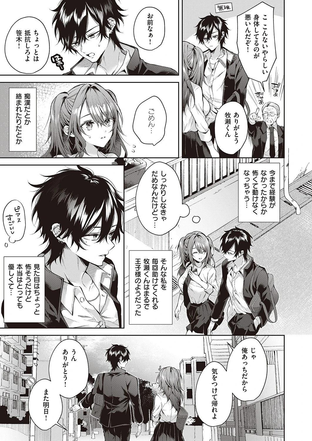 オオカミくんは心配性 5ページ