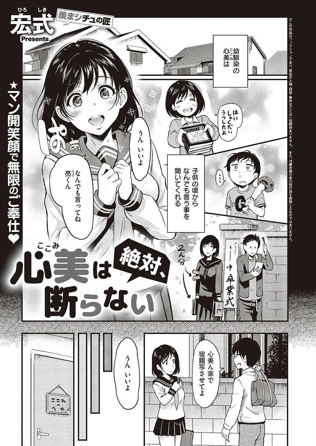 心美は絶対、断らない（単話） エロ漫画 無料