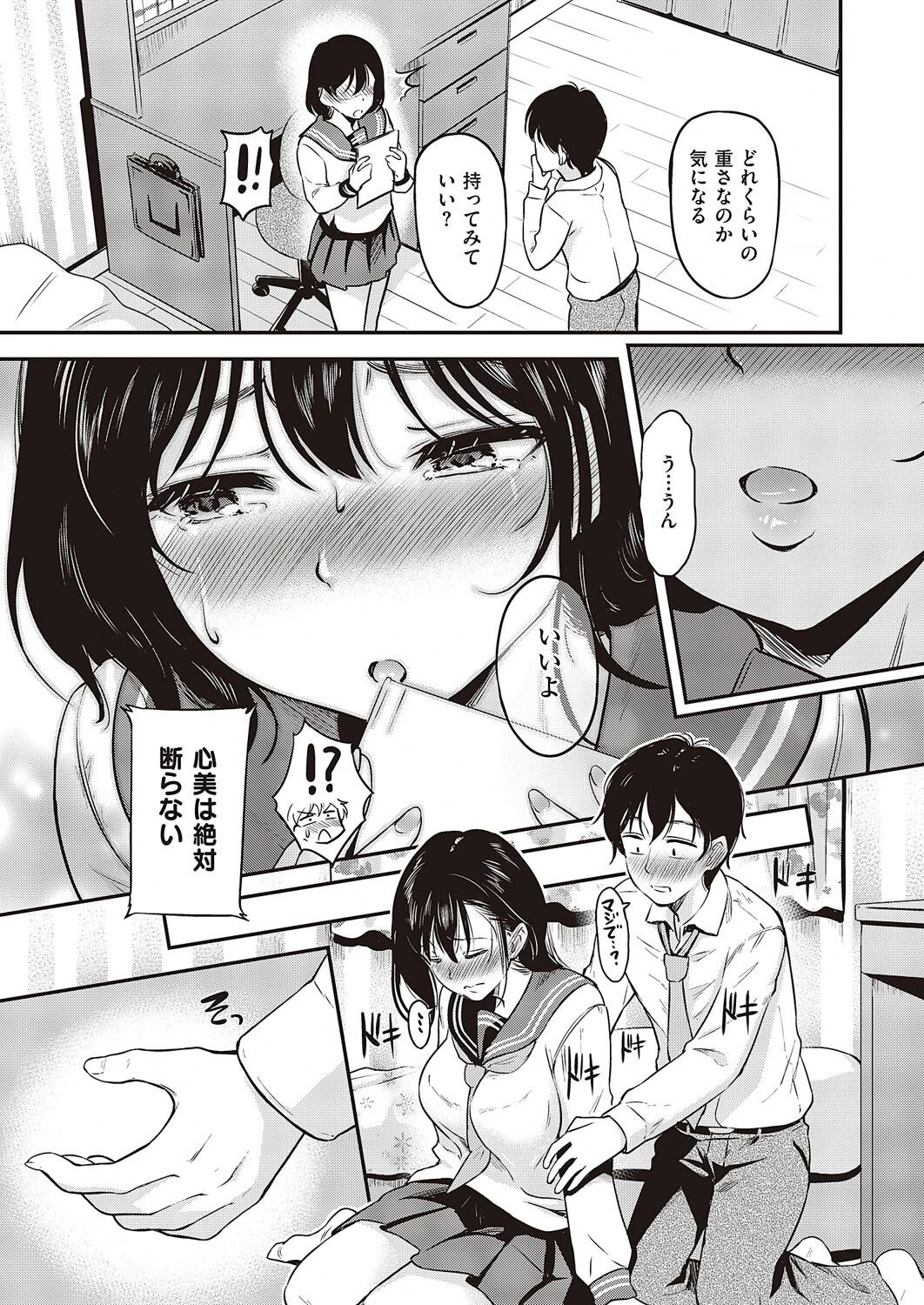 心美は絶対、断らない(単話) 3ページ