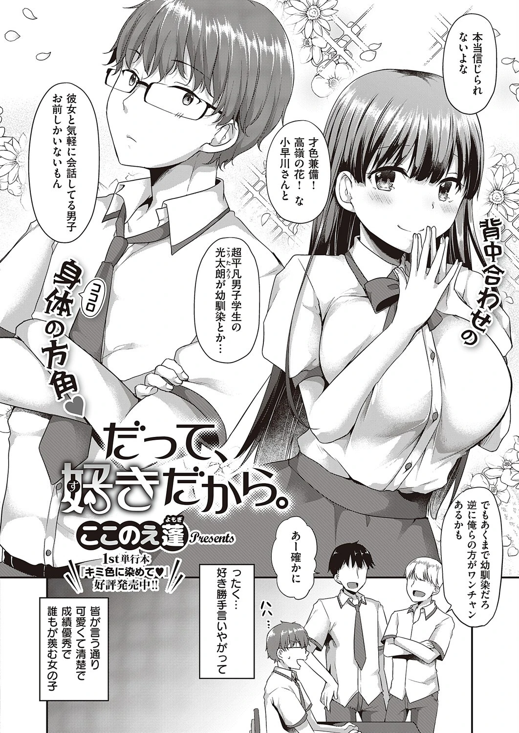 だって、好きだから。（単話） 2ページ