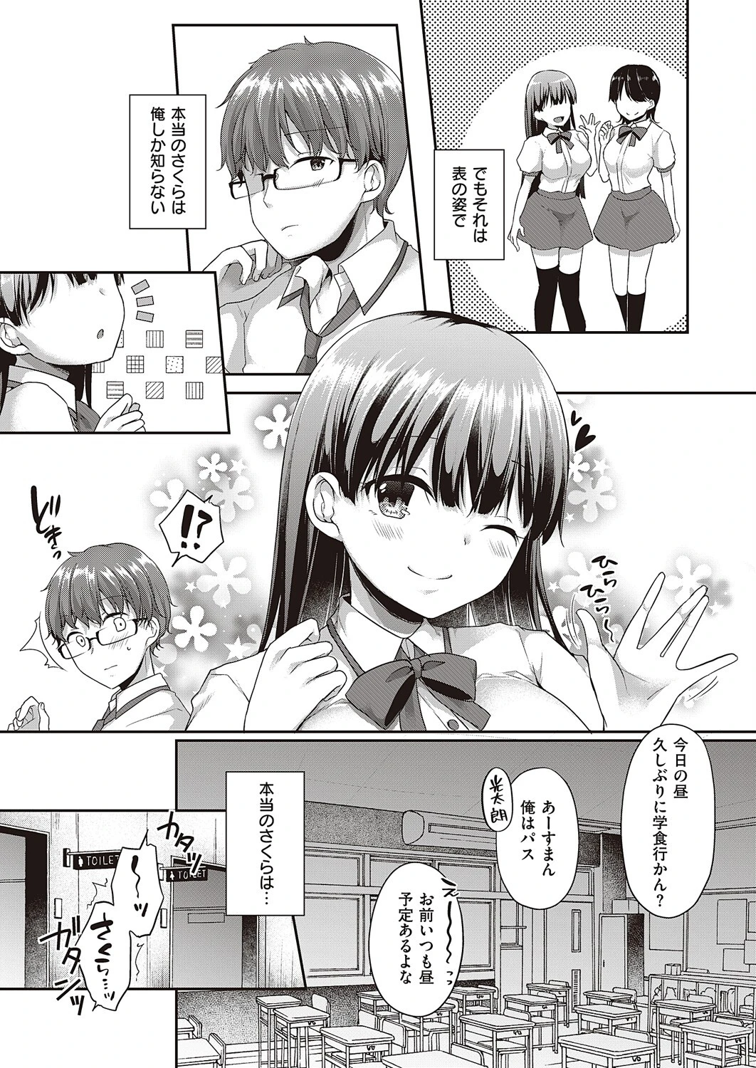 だって、好きだから。（単話） 3ページ