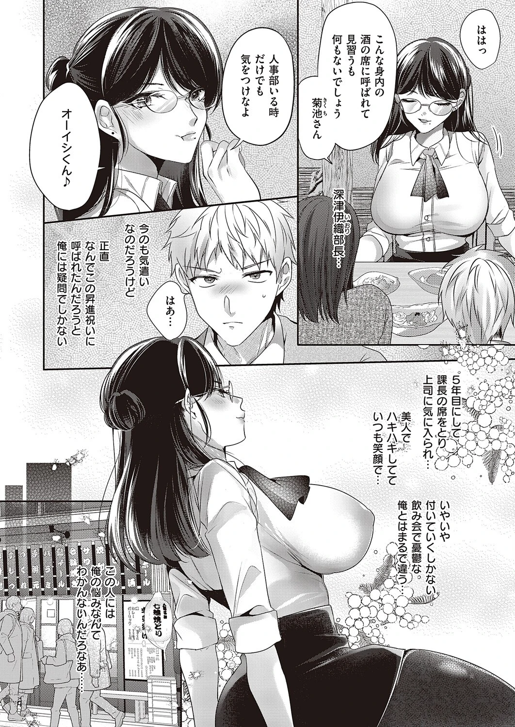 宴と恋の酣(単話) 2ページ