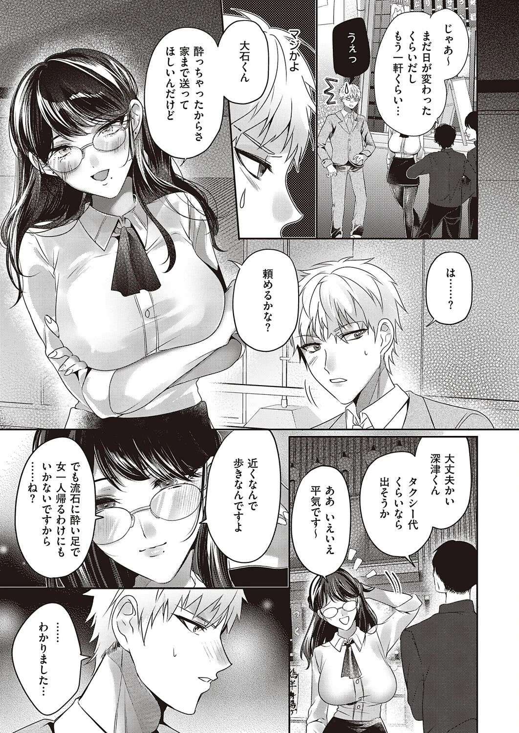 宴と恋の酣(単話) 3ページ