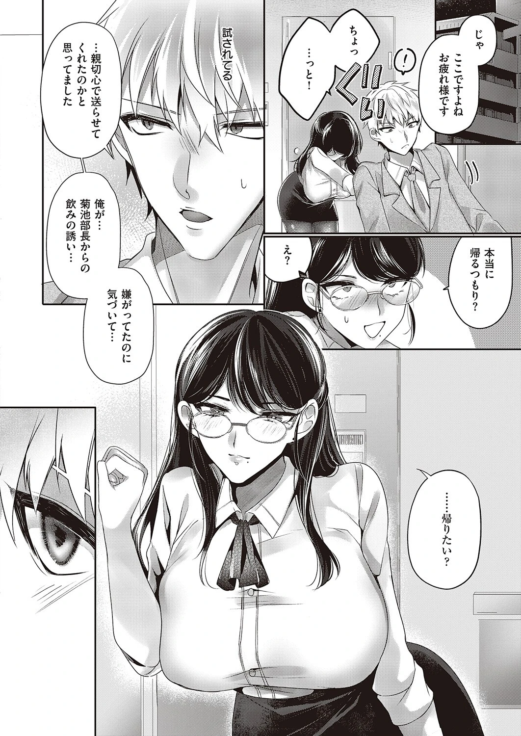 宴と恋の酣(単話) 4ページ