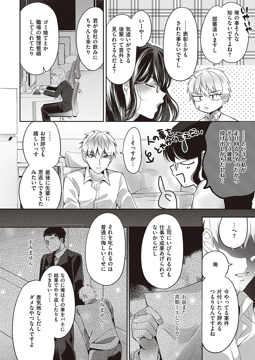 宴と恋の酣(単話) 6ページ