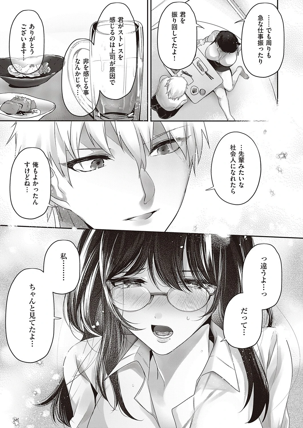 宴と恋の酣(単話) 7ページ