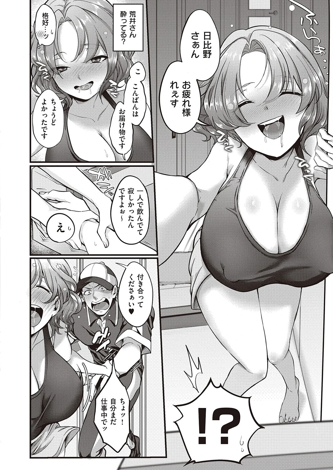 お届けモノです荒井さん！ 6ページ