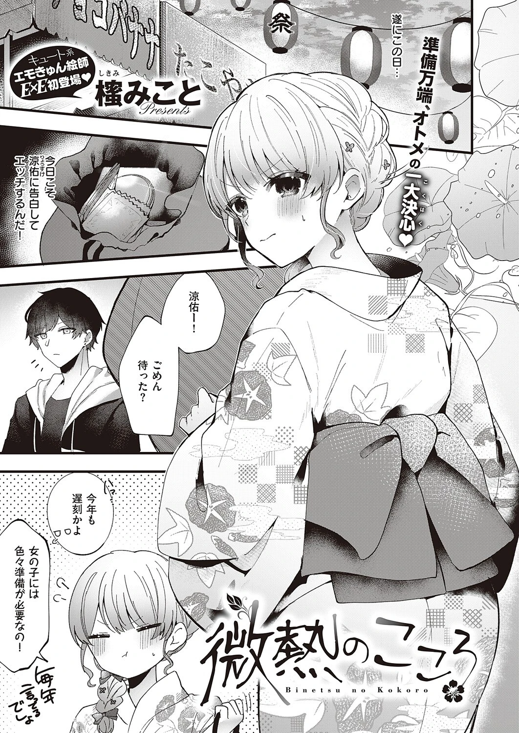 微熱のこころ（単話） エロ漫画 無料