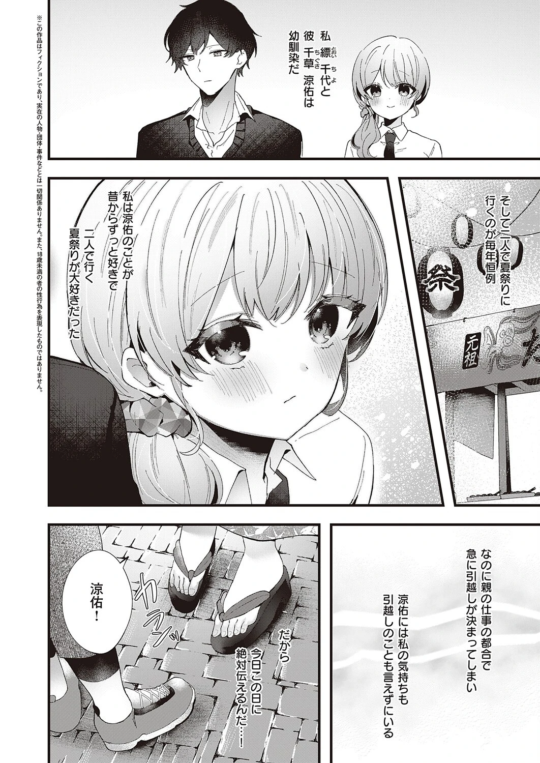 微熱のこころ（単話） 2ページ