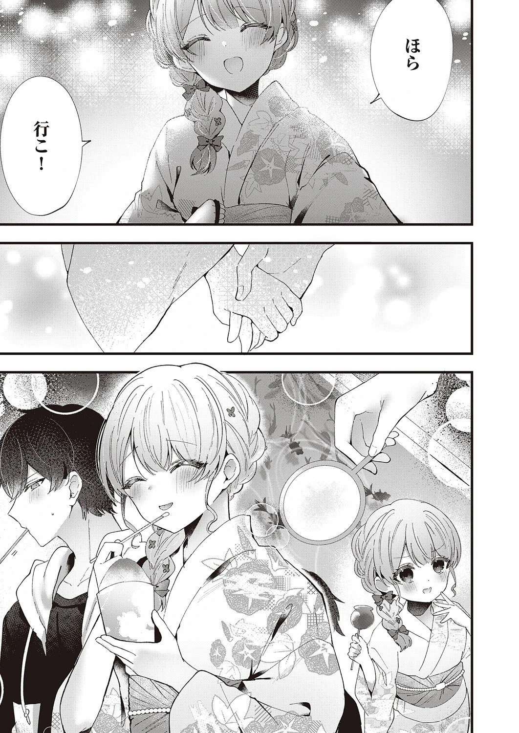 微熱のこころ（単話） 3ページ