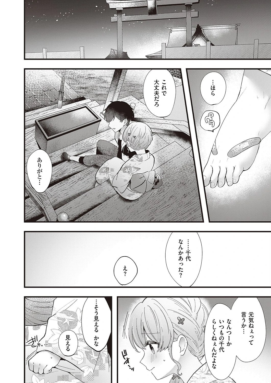 微熱のこころ（単話） 6ページ