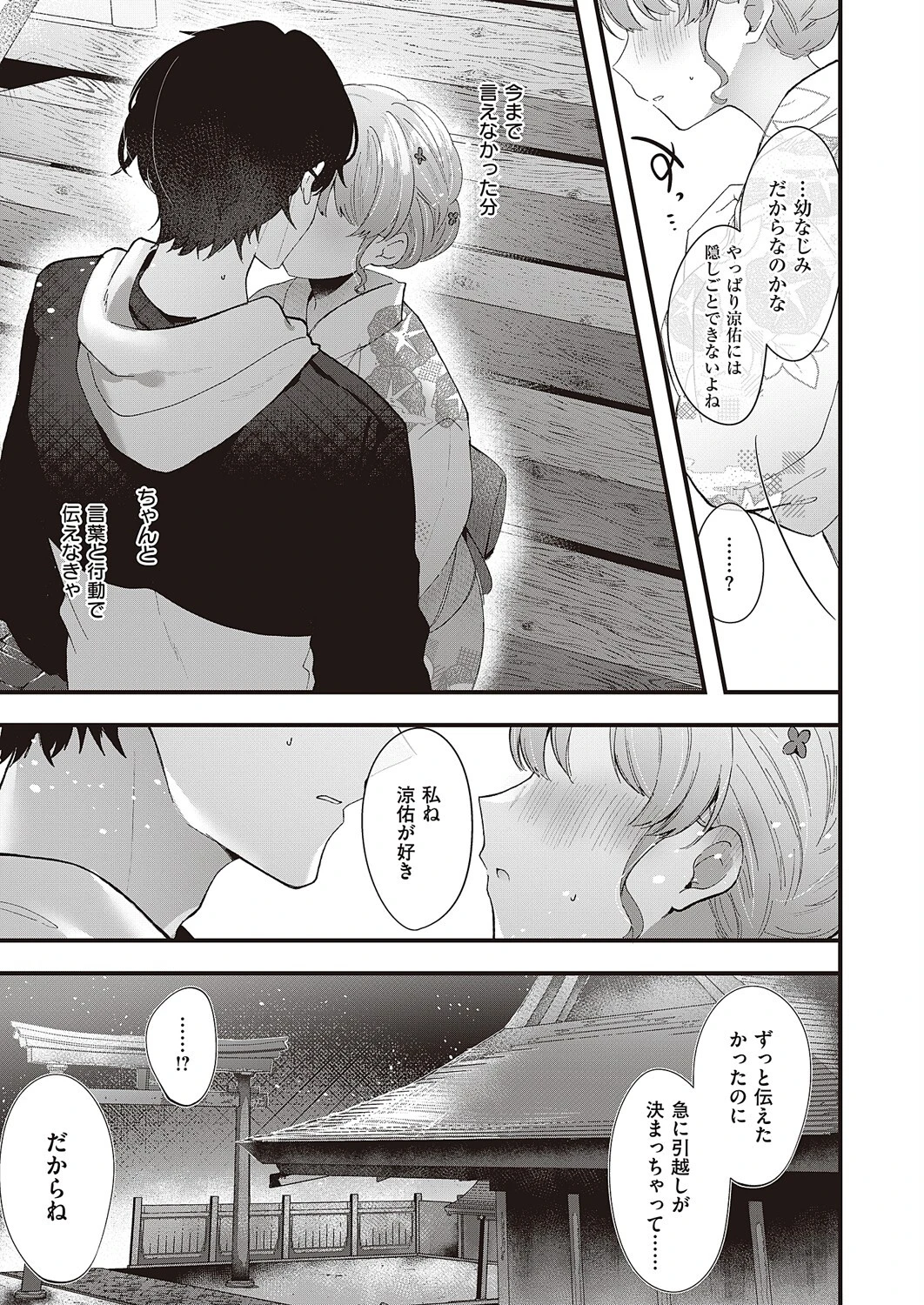 微熱のこころ（単話） 7ページ