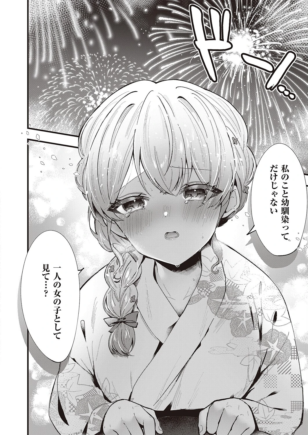 微熱のこころ（単話） 8ページ