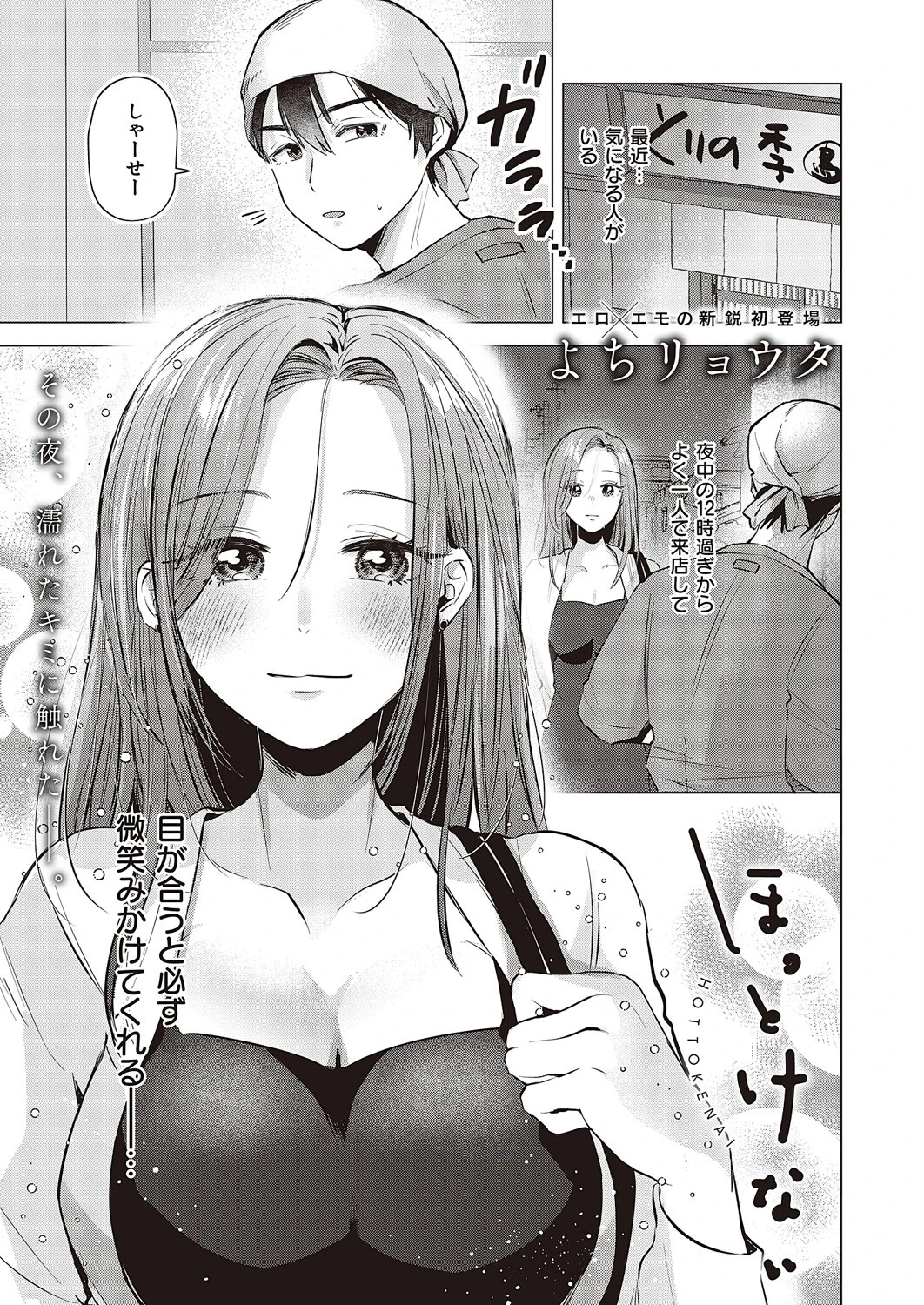 ほっとけない（単話） エロ漫画 無料