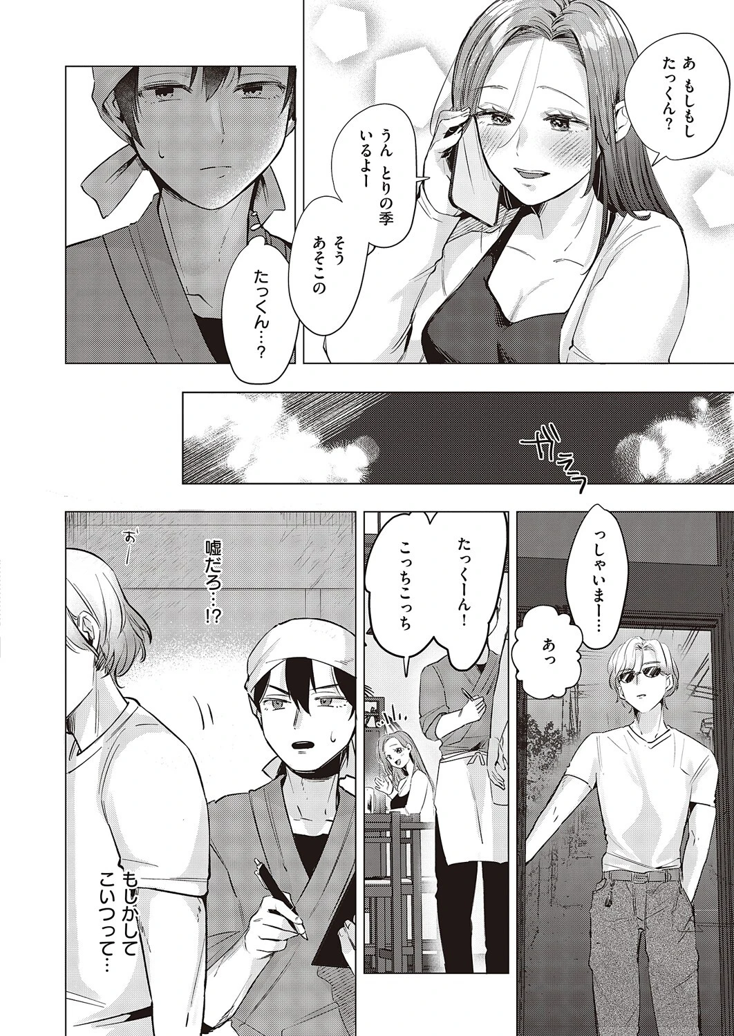 ほっとけない(単話) 4ページ