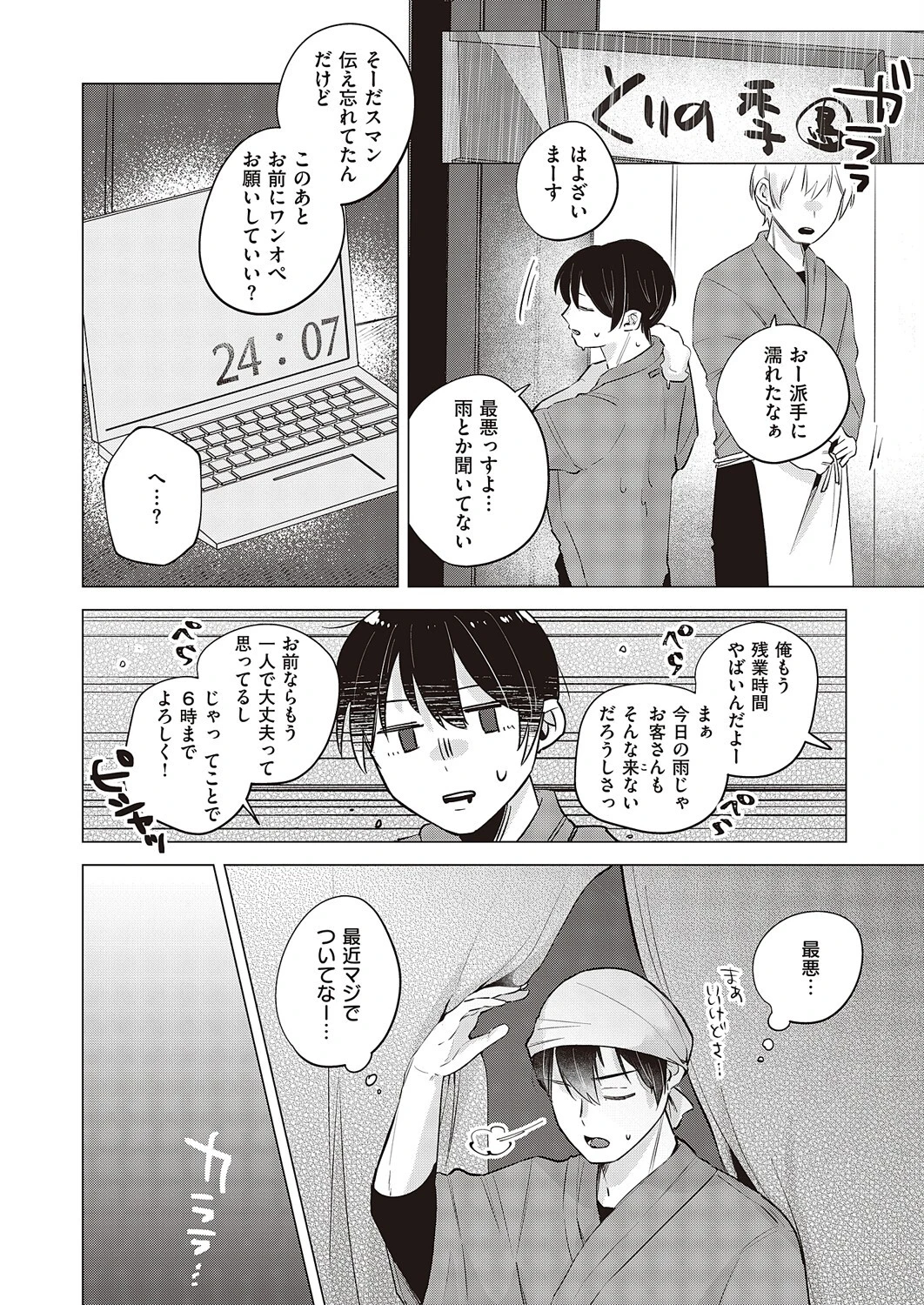 ほっとけない(単話) 6ページ