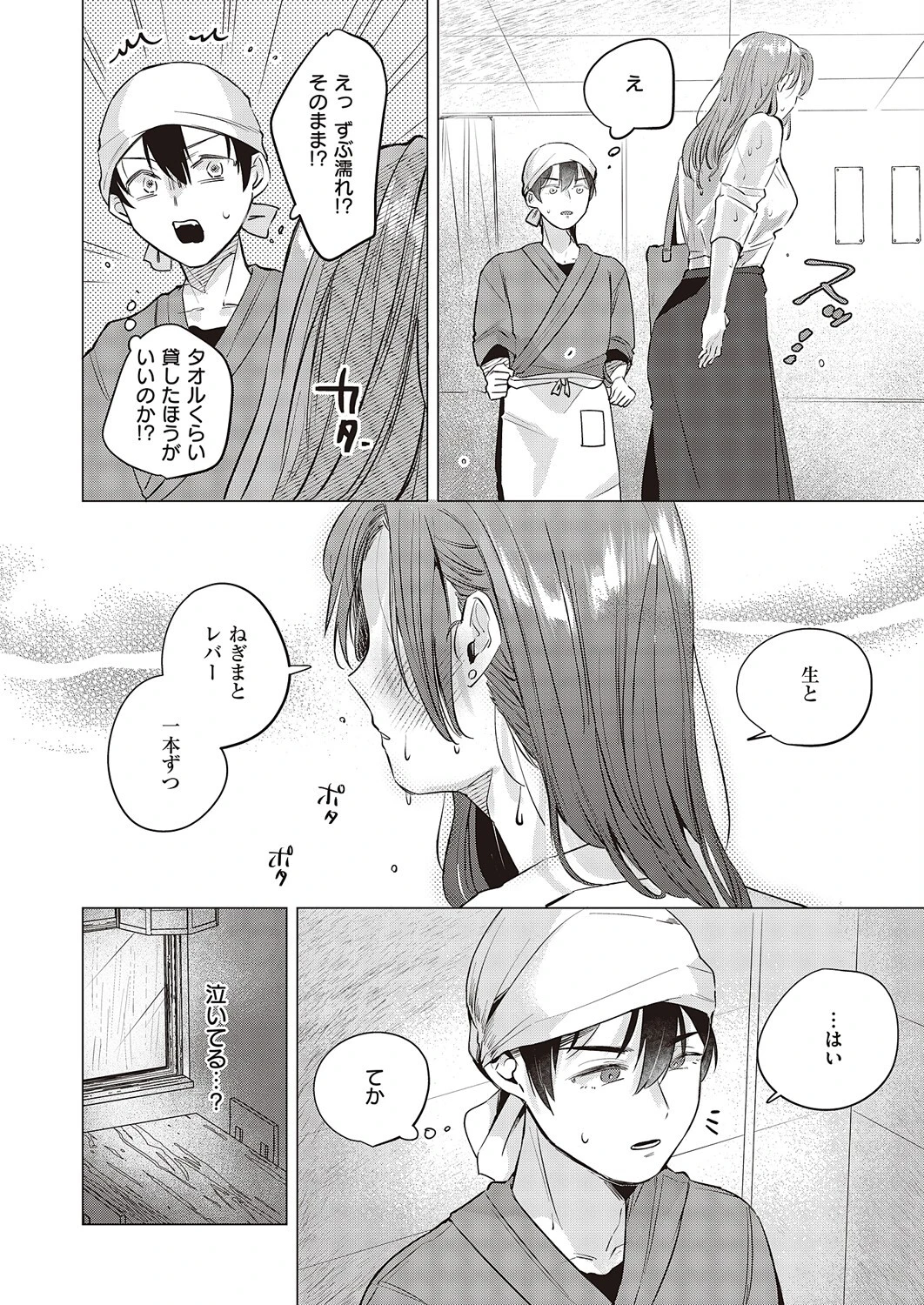 ほっとけない（単話） 8ページ