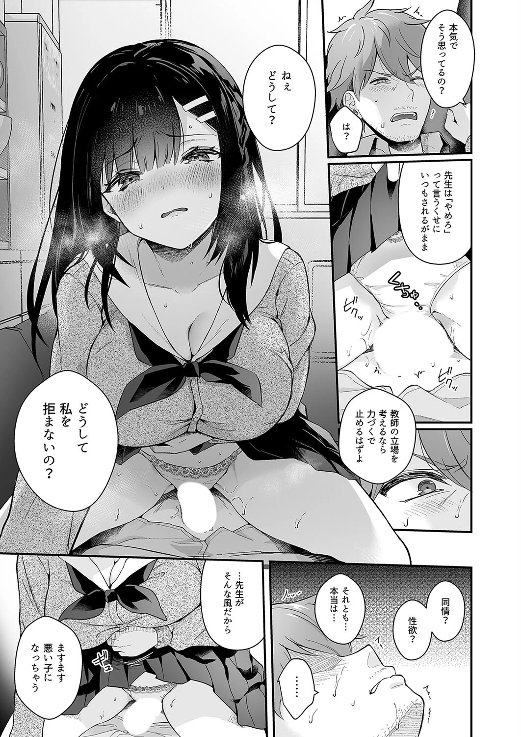 教え子のいる性活(7) 3ページ