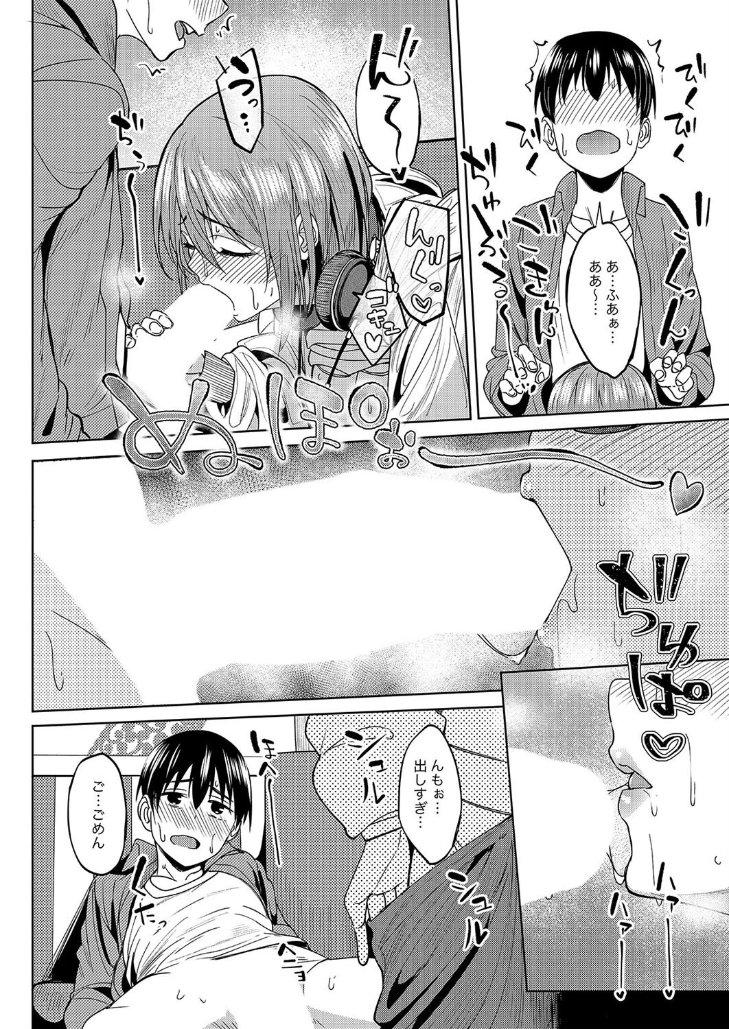 まんきつエッチ(4) 4ページ