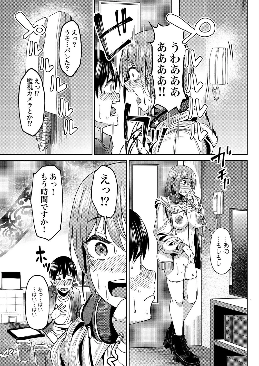 まんきつエッチ(4) 7ページ