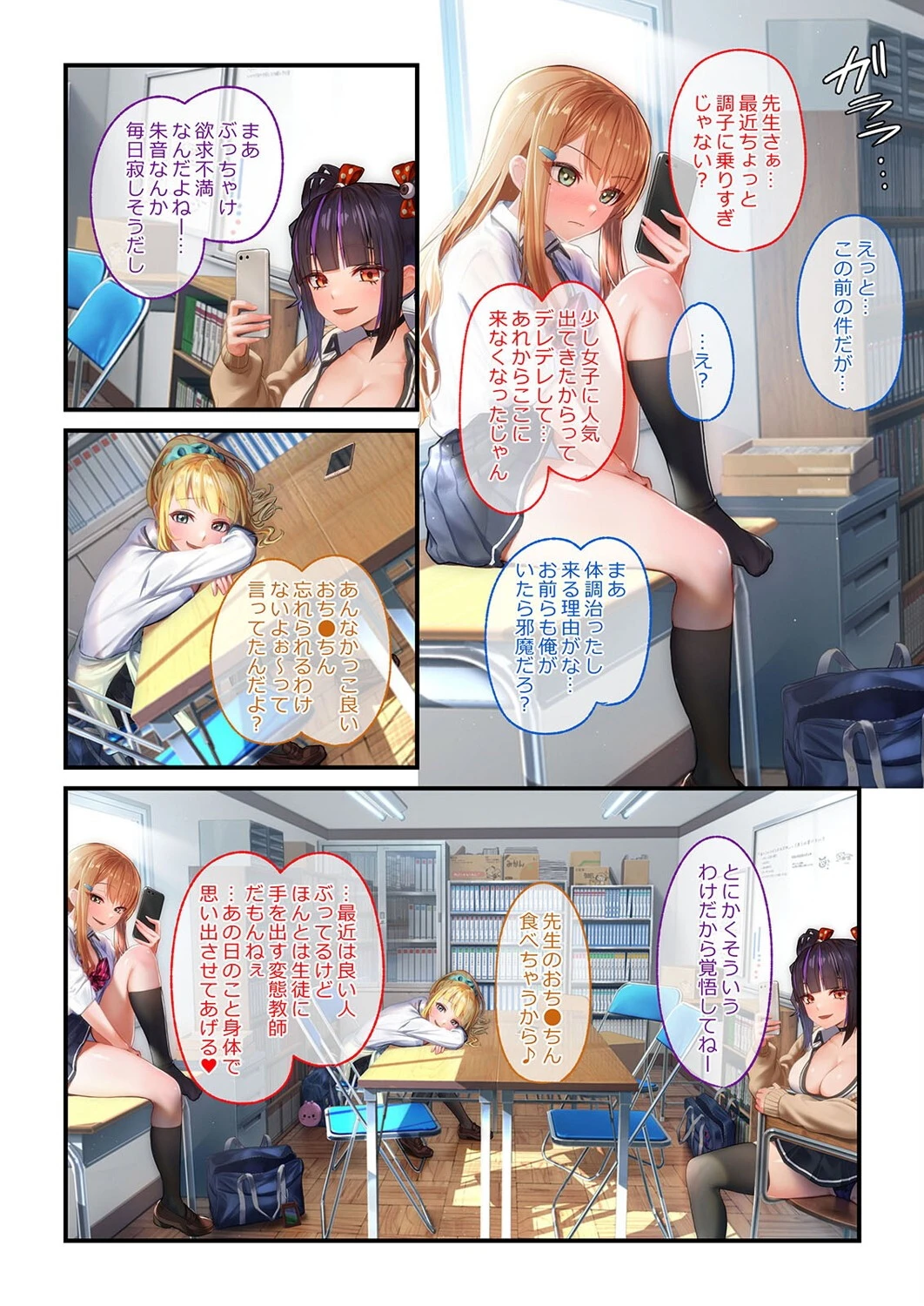 ギャルハーレム！？-ヤりたい放題のエッチなJKたち-（単話） 4ページ