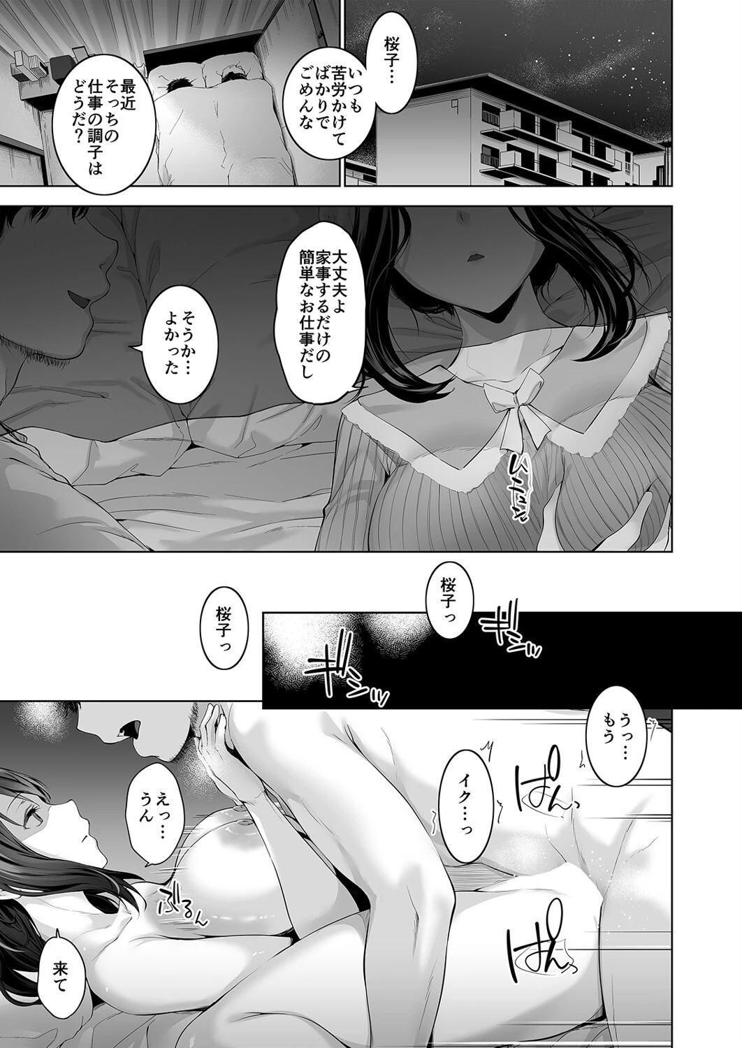 義弟の家政婦をする人妻 夫の知らない間に寝取られてゆく日々(3) 3ページ