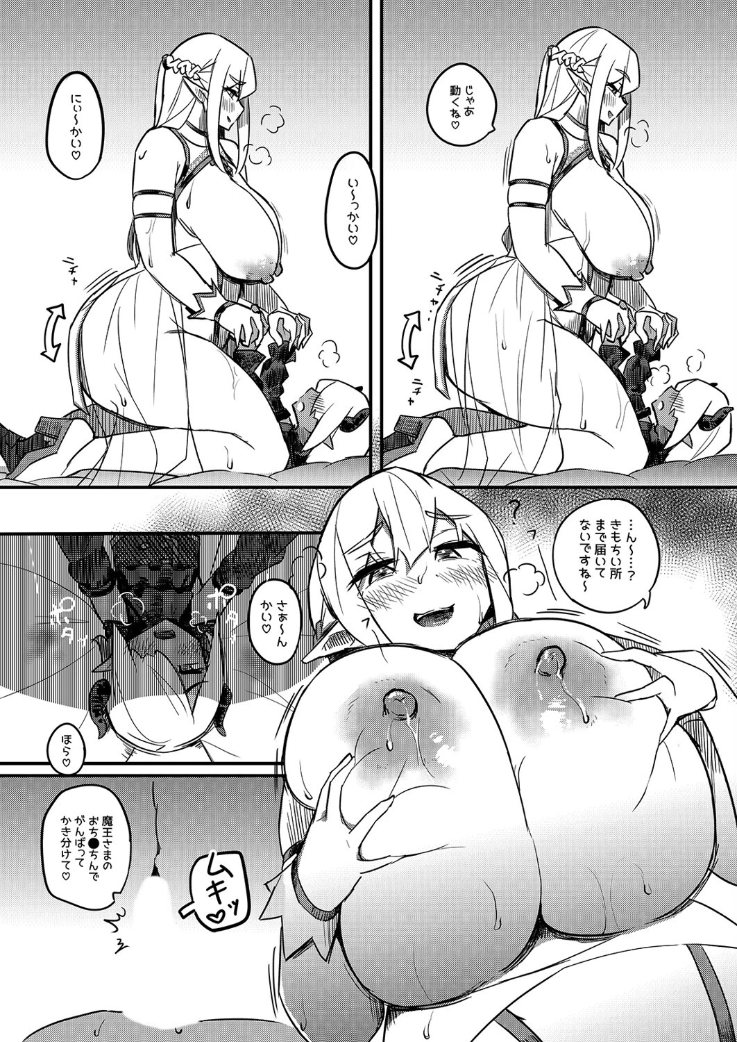クソザコ早漏魔王は超安産型のむっちむちママエルフに負けっぱなし(単話) 3ページ