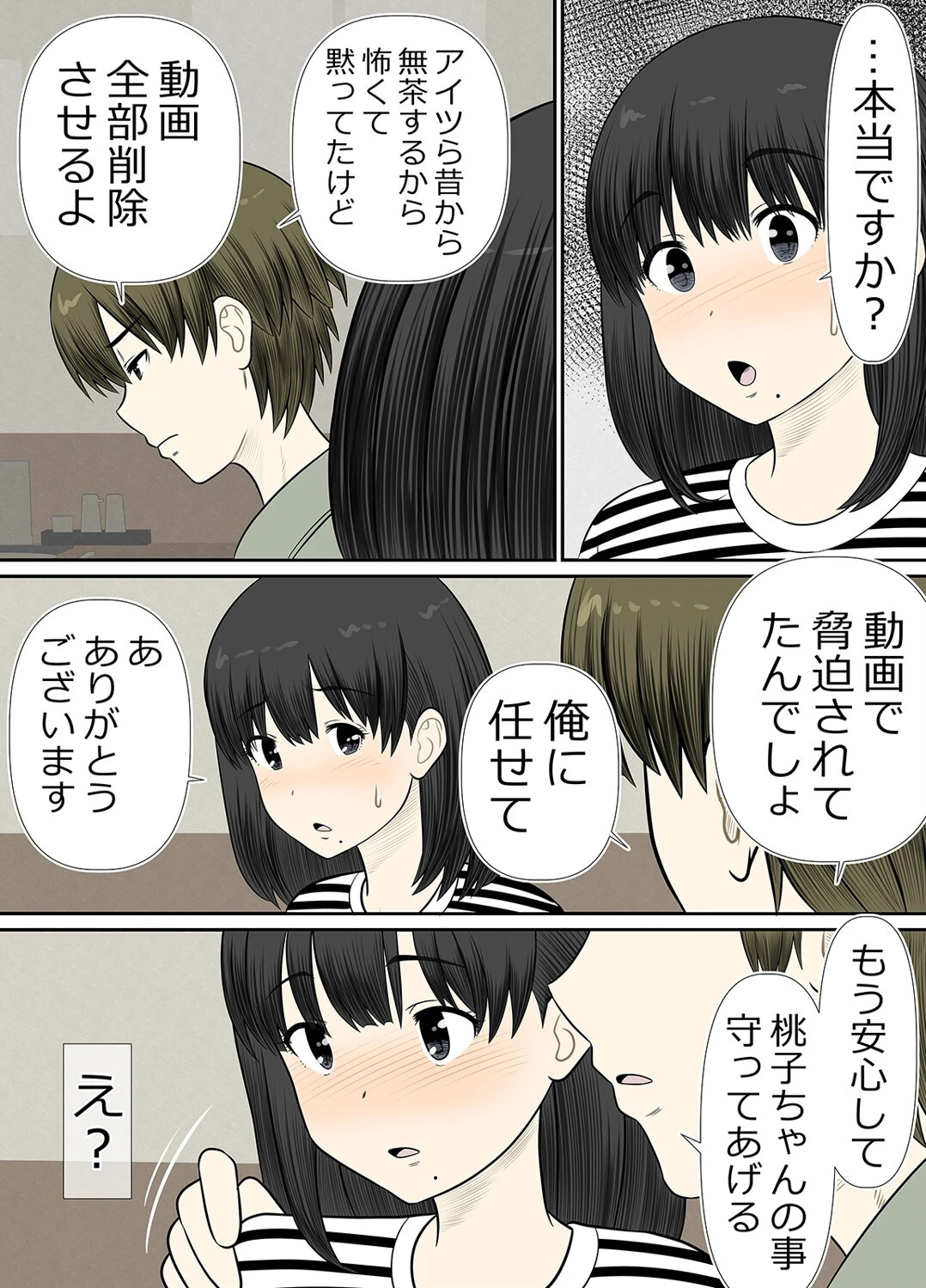 ちょい地味ぽっちゃり彼女はヤリサーの穴(2) 5ページ