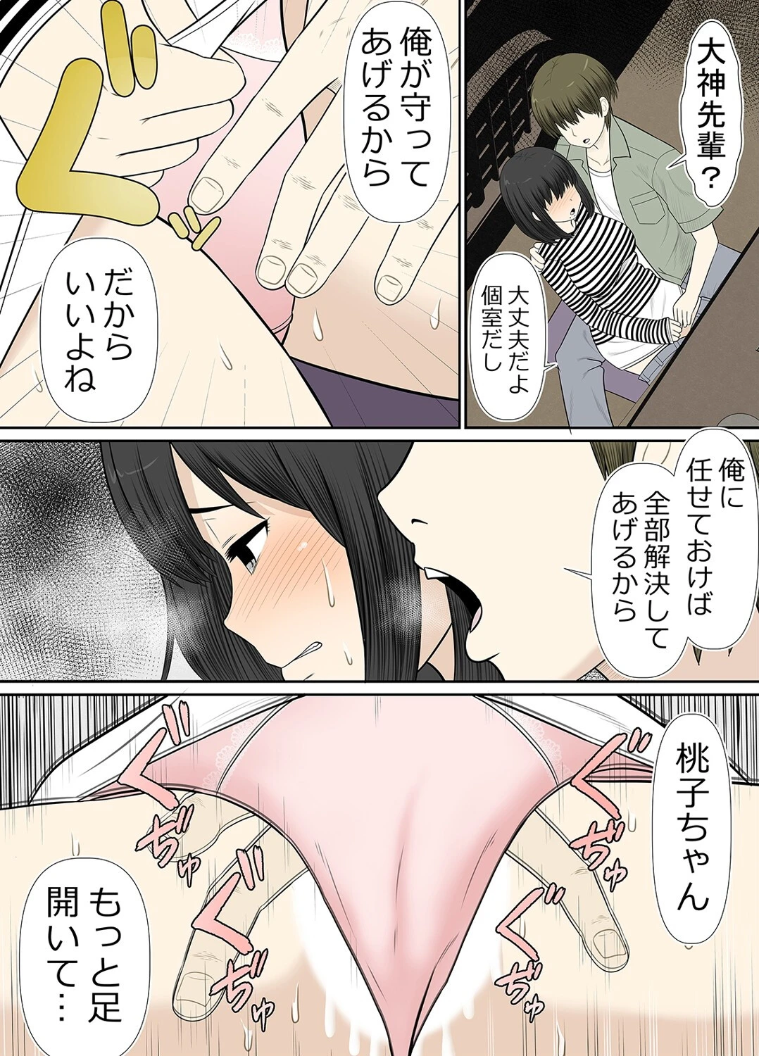 ちょい地味ぽっちゃり彼女はヤリサーの穴(2) 6ページ