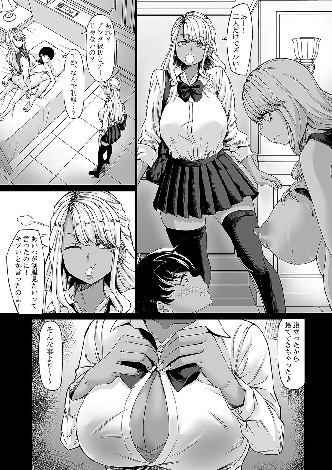 社畜だった僕がギャルのペットになった話（2） 3ページ