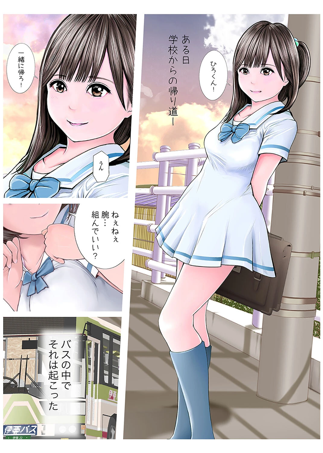 目の前でオッサン達に犯●れる僕の彼女(1) 6ページ