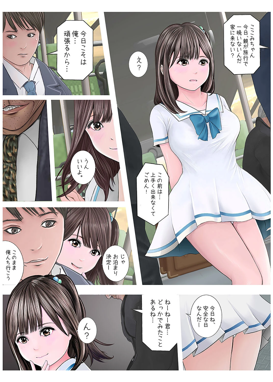 目の前でオッサン達に犯●れる僕の彼女(1) 7ページ