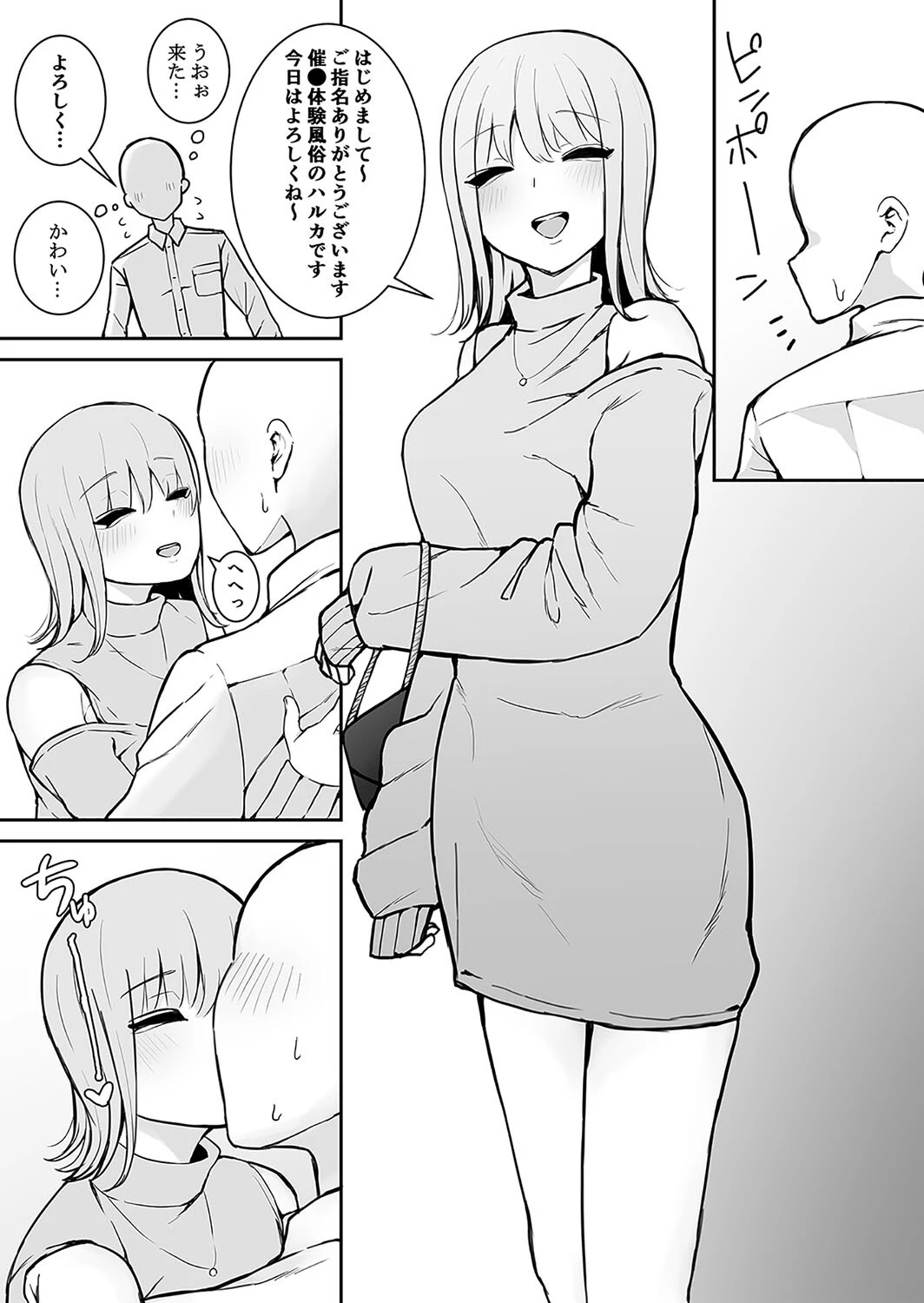 催●体験風俗 -発情オプションで極上セックス！-（1） 3ページ