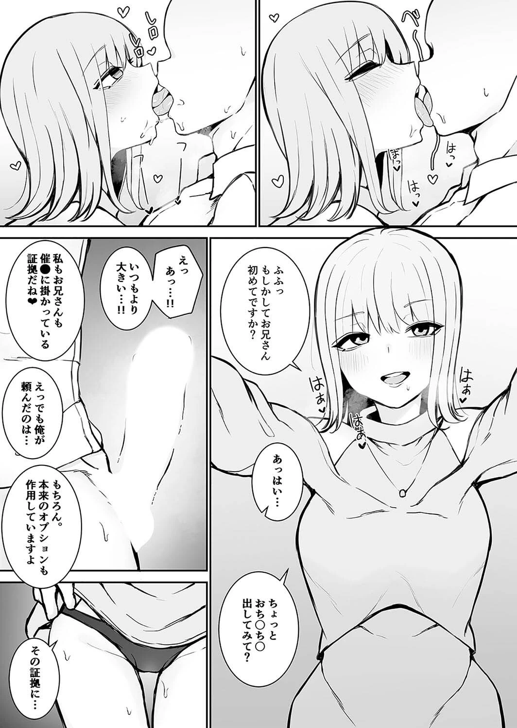 催●体験風俗 -発情オプションで極上セックス！-（1） 4ページ