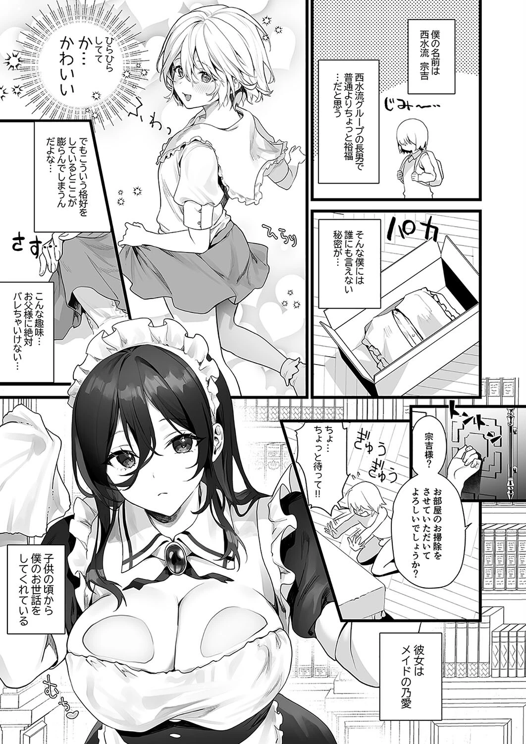 男の娘はメイドの性人形（単話） 3ページ