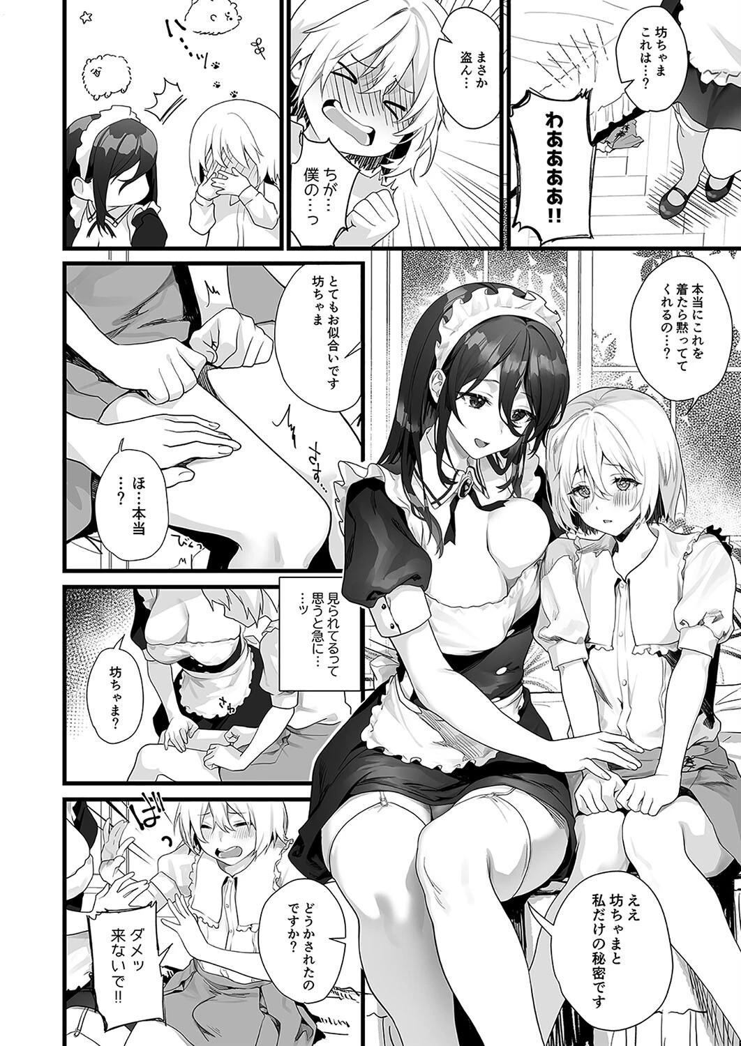 男の娘はメイドの性人形（単話） 4ページ