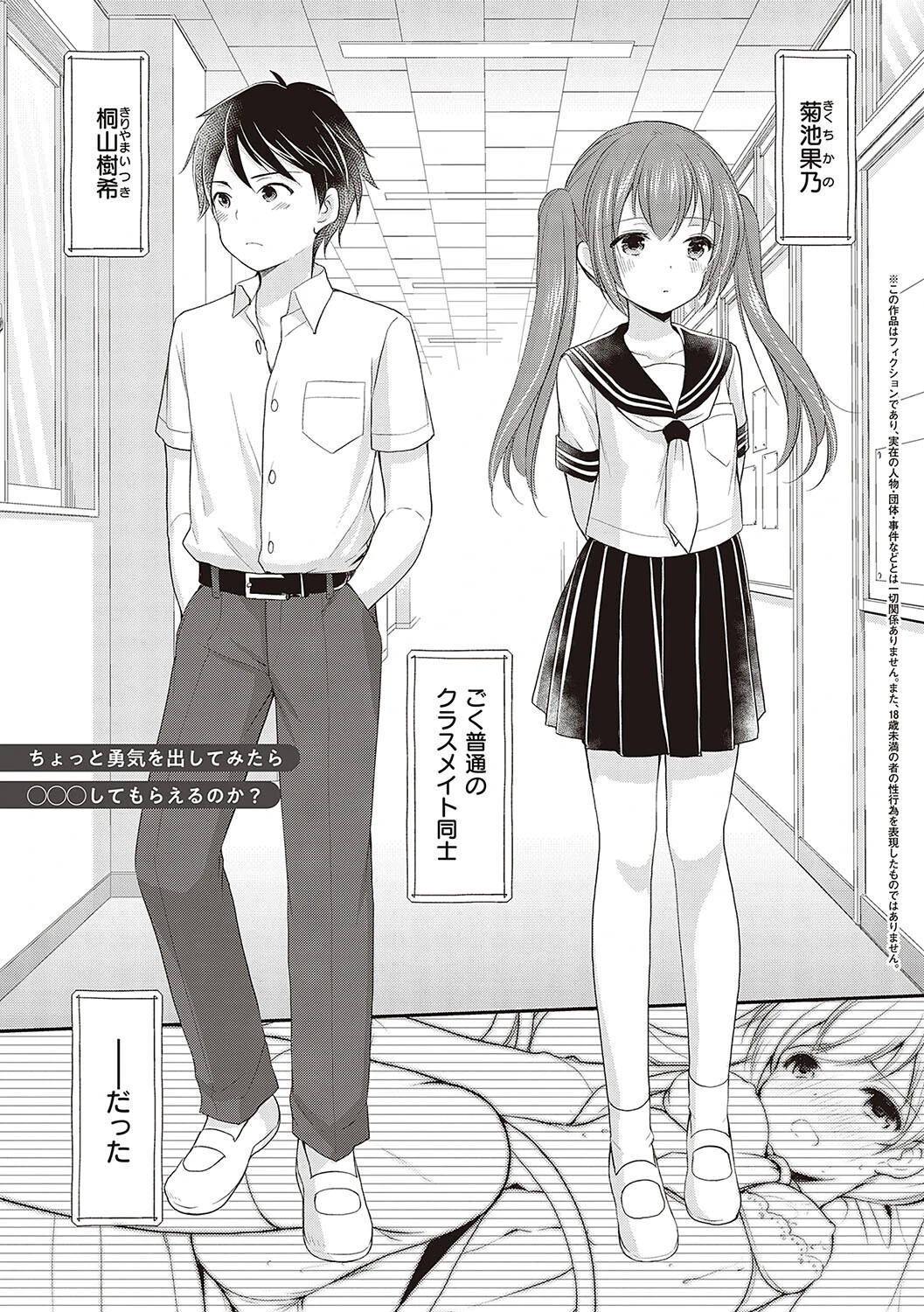 カッコつけてたらセックス教えてって言われた… 13ページ