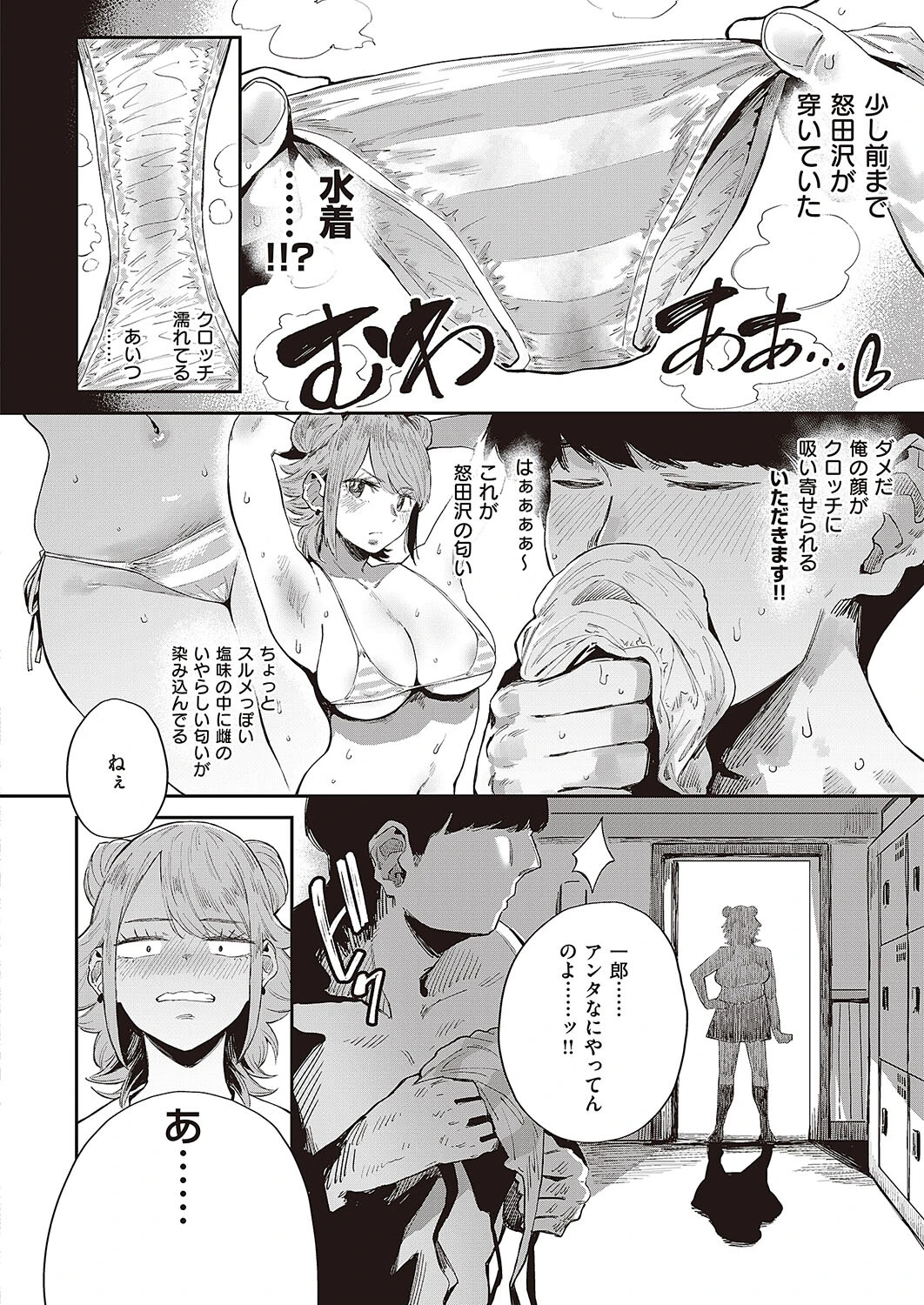 あぶないっ！？性徒会（単話） 4ページ