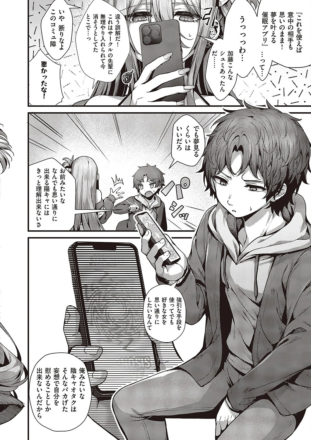 惑わせアイ 2ページ