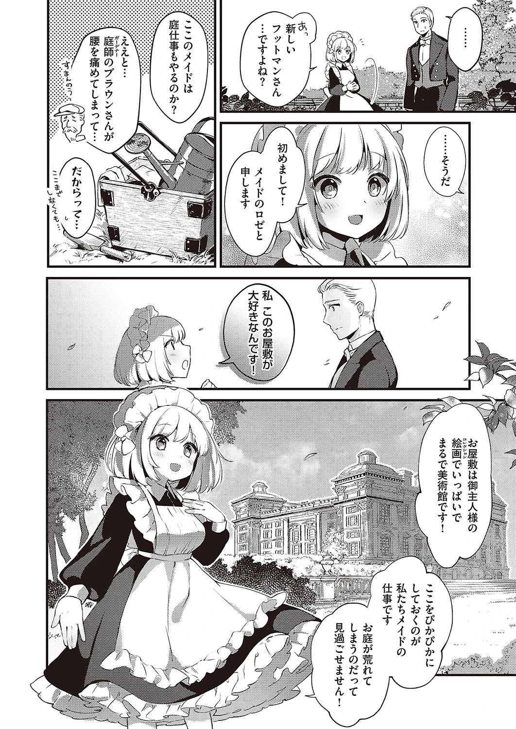 つぼみは夜ひらく 4ページ