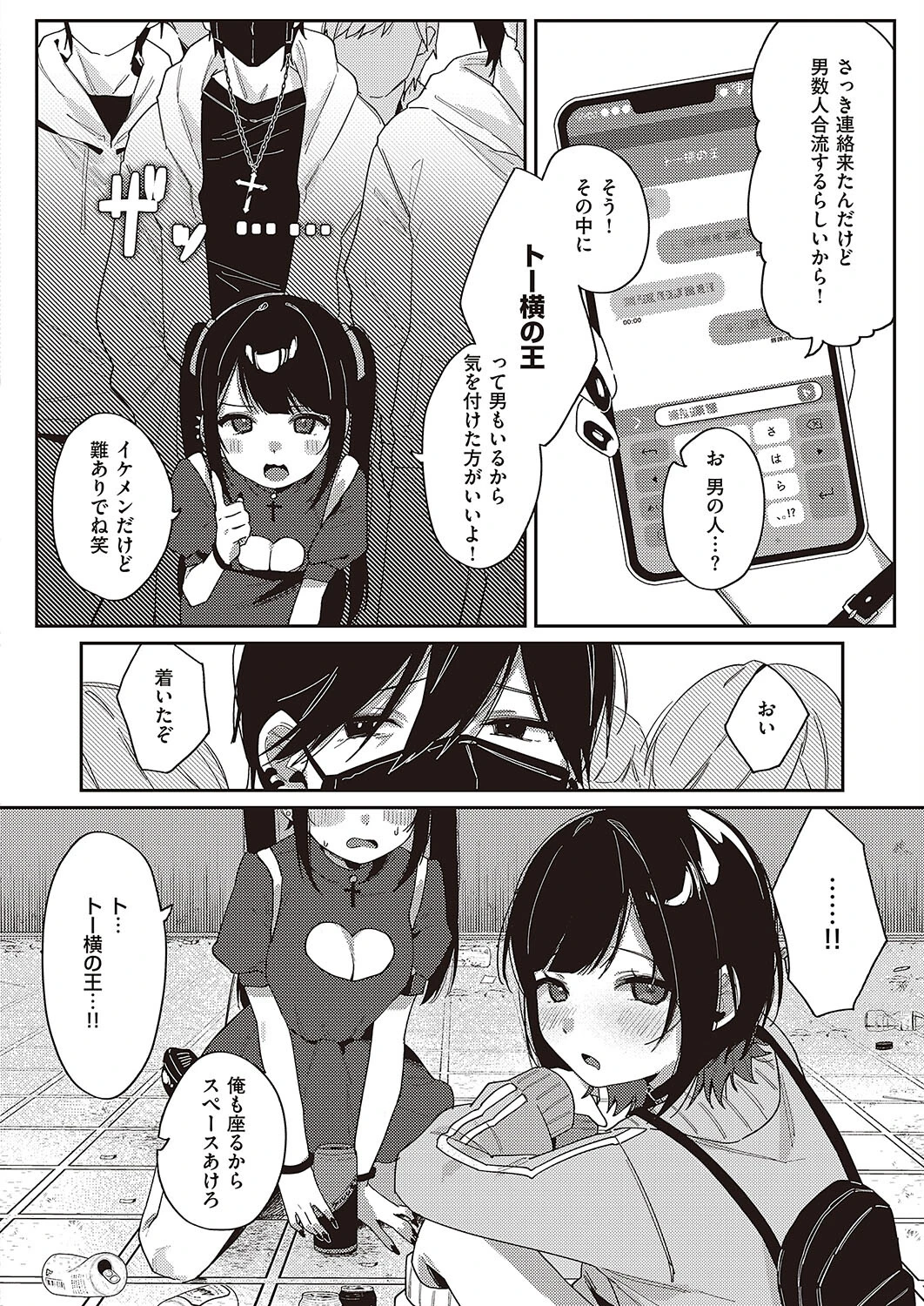 トー横メルトダウン 4ページ