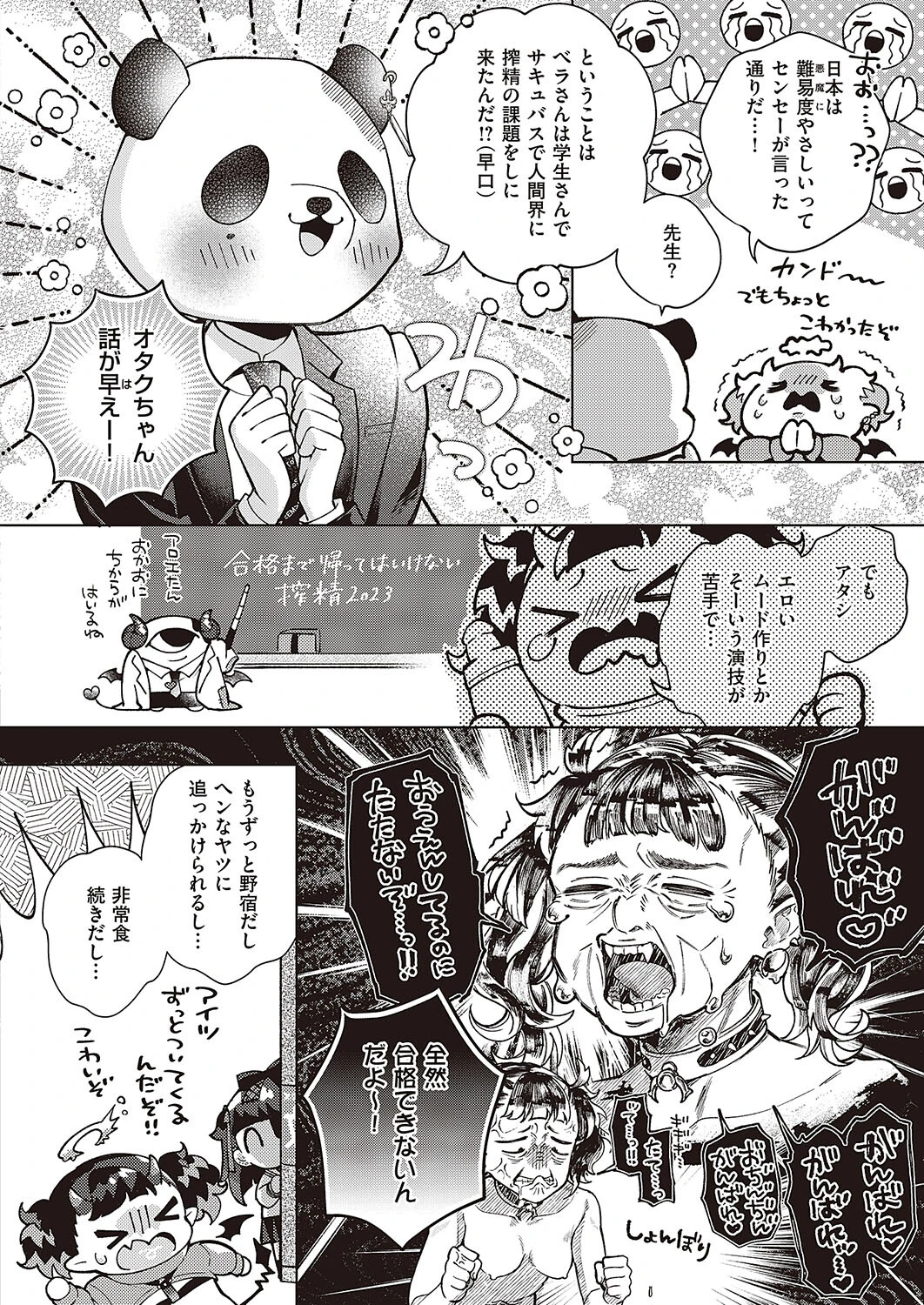 クソザコサキュバスがんばりたい！（単話） 4ページ