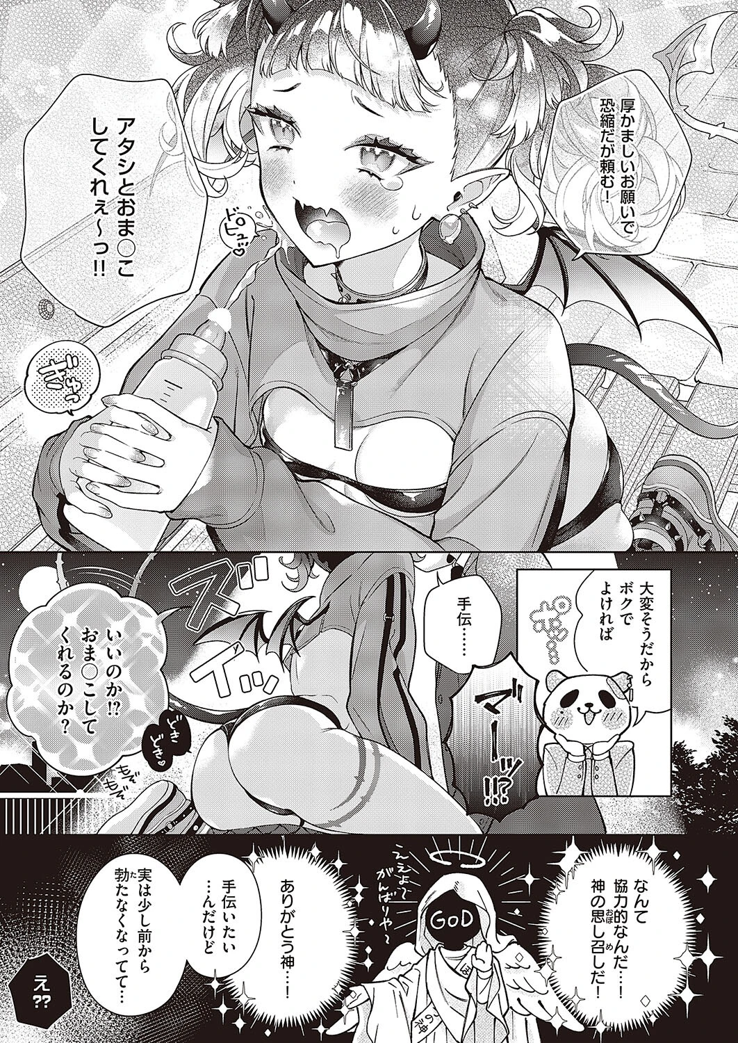 クソザコサキュバスがんばりたい！（単話） 5ページ