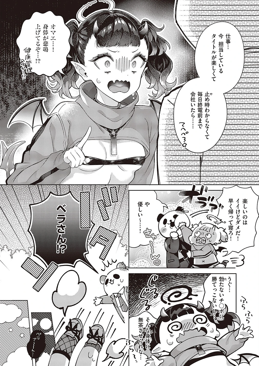 クソザコサキュバスがんばりたい！（単話） 6ページ